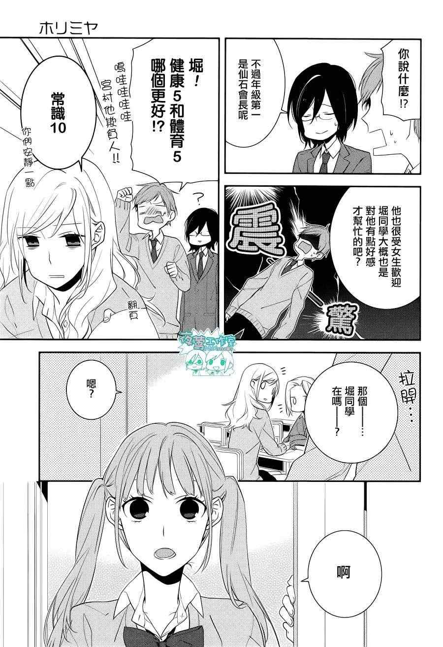 《堀与宫村》漫画最新章节第7话免费下拉式在线观看章节第【8】张图片