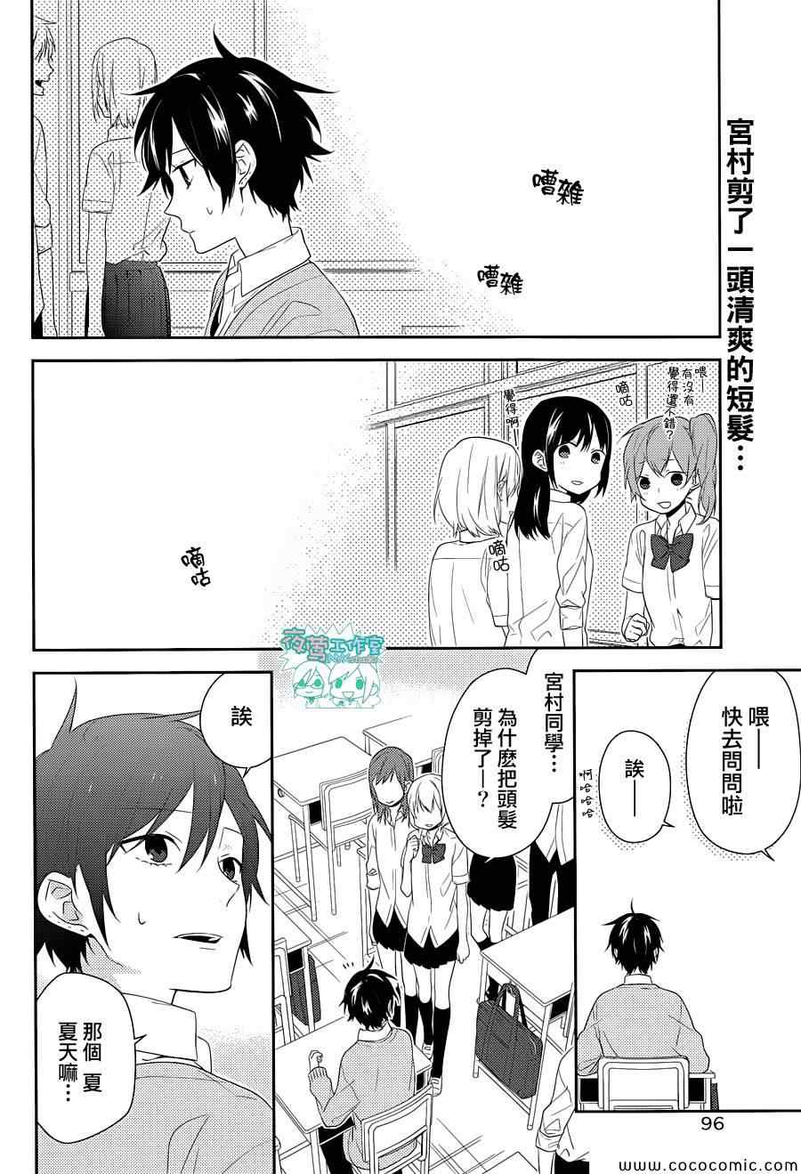 《堀与宫村》漫画最新章节第27话免费下拉式在线观看章节第【6】张图片