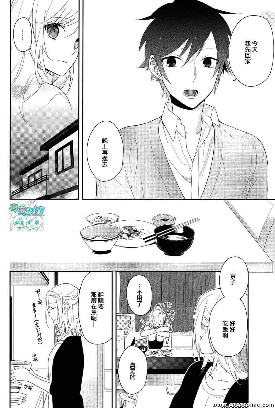 《堀与宫村》漫画最新章节第28话免费下拉式在线观看章节第【19】张图片