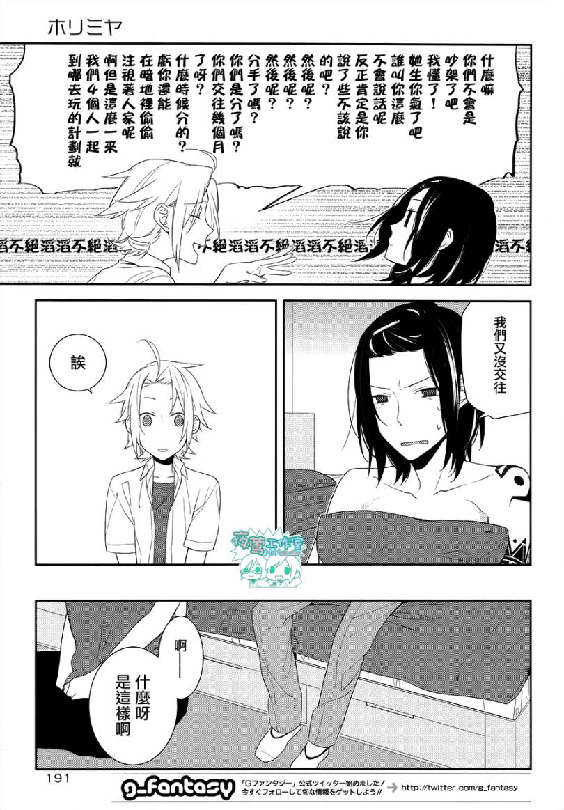 《堀与宫村》漫画最新章节第21话免费下拉式在线观看章节第【12】张图片