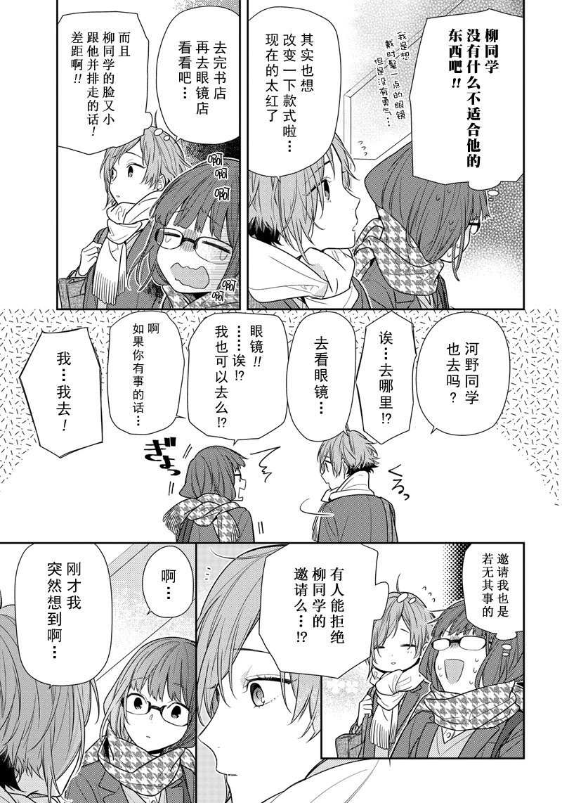 《堀与宫村》漫画最新章节第84话 试看版免费下拉式在线观看章节第【15】张图片