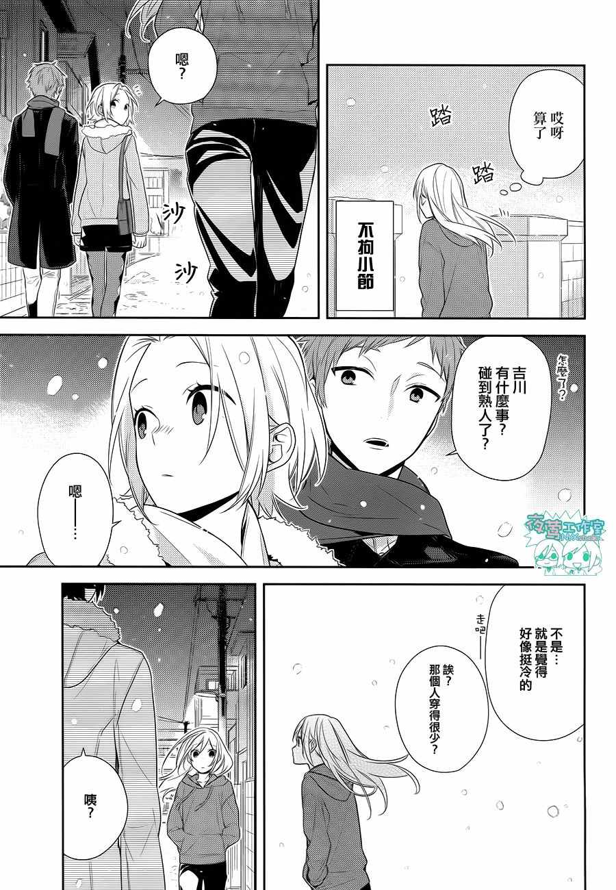 《堀与宫村》漫画最新章节第63话免费下拉式在线观看章节第【28】张图片