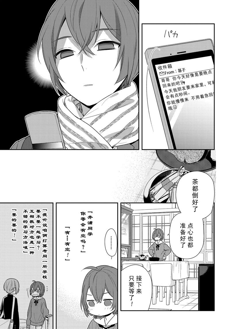 《堀与宫村》漫画最新章节第76话 爱操心免费下拉式在线观看章节第【11】张图片