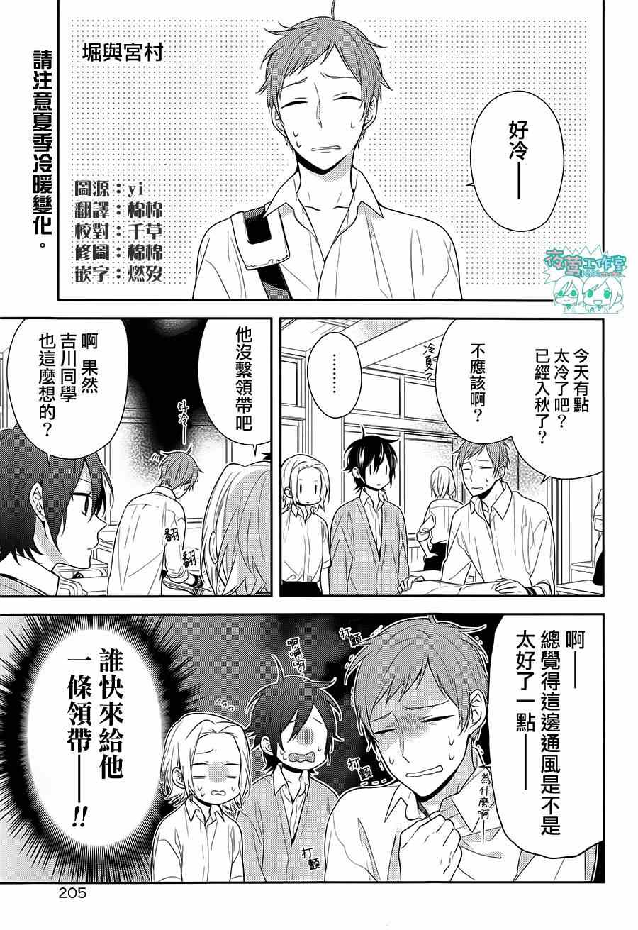 《堀与宫村》漫画最新章节第41话免费下拉式在线观看章节第【2】张图片