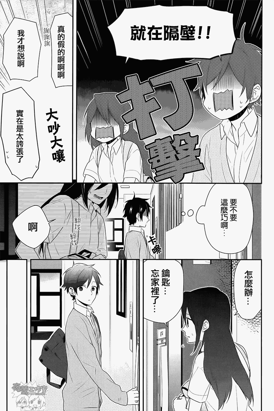 《堀与宫村》漫画最新章节第30话免费下拉式在线观看章节第【7】张图片