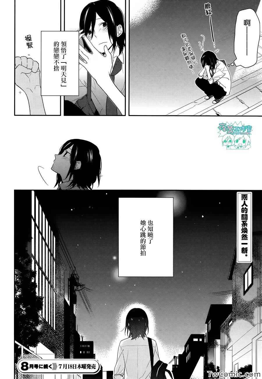 《堀与宫村》漫画最新章节第23话免费下拉式在线观看章节第【28】张图片