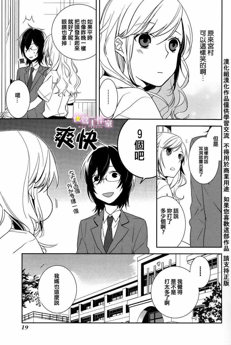 《堀与宫村》漫画最新章节第1话免费下拉式在线观看章节第【20】张图片