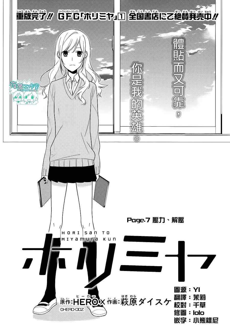 《堀与宫村》漫画最新章节第8话免费下拉式在线观看章节第【3】张图片