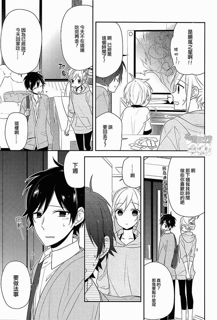 《堀与宫村》漫画最新章节第34话免费下拉式在线观看章节第【3】张图片