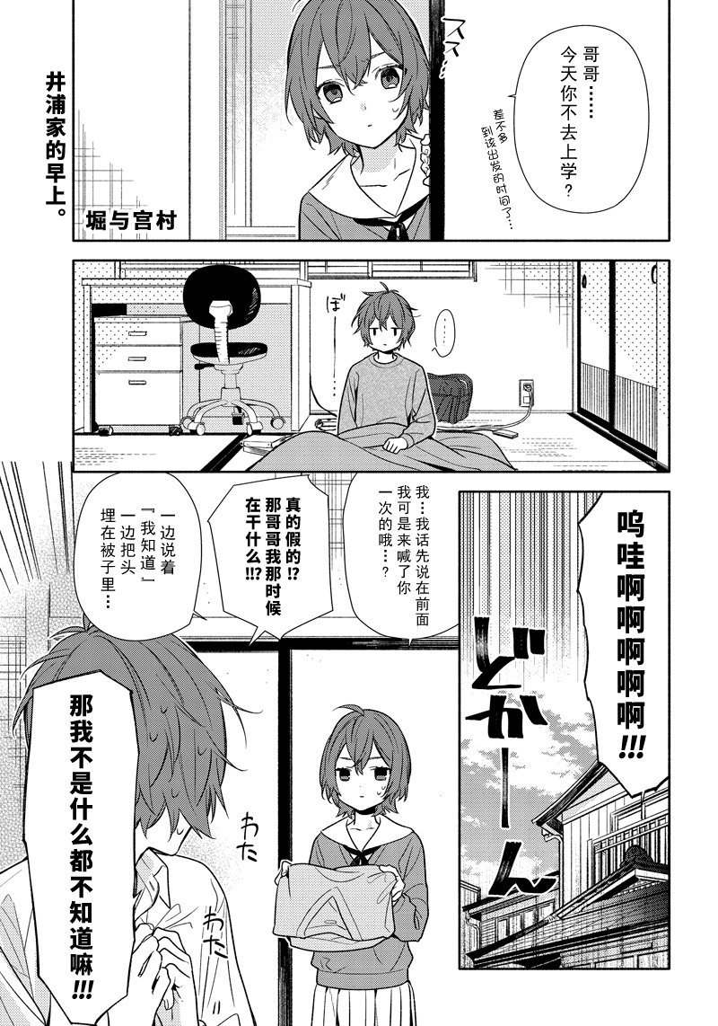 《堀与宫村》漫画最新章节第94话 试看版免费下拉式在线观看章节第【1】张图片