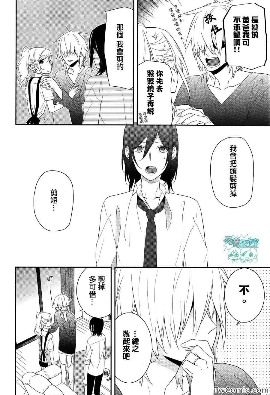 《堀与宫村》漫画最新章节第23话免费下拉式在线观看章节第【16】张图片