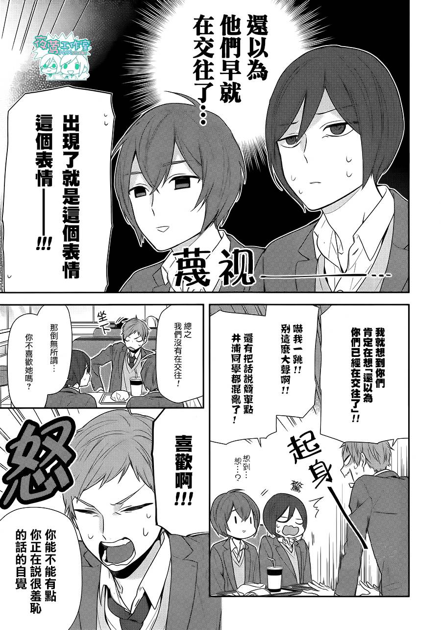 《堀与宫村》漫画最新章节第73话免费下拉式在线观看章节第【4】张图片