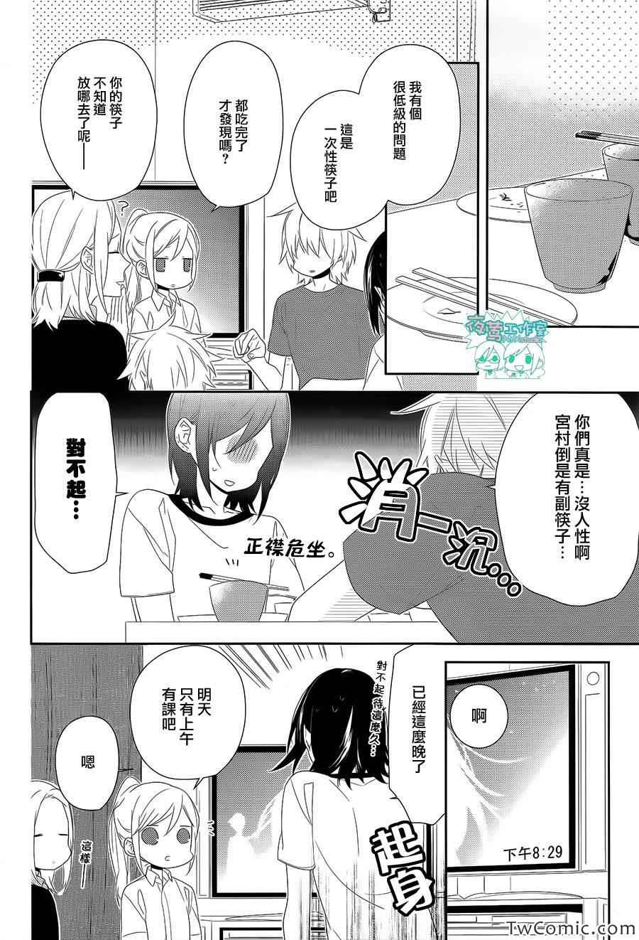 《堀与宫村》漫画最新章节第26话免费下拉式在线观看章节第【9】张图片