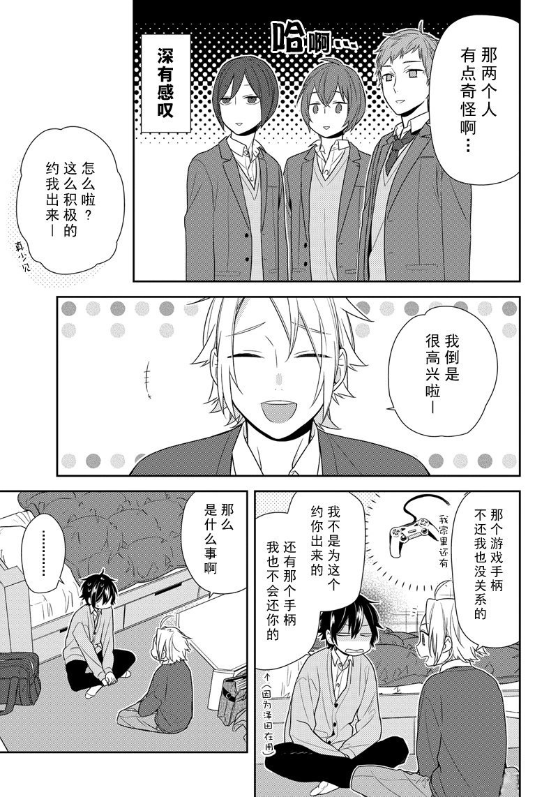 《堀与宫村》漫画最新章节第74话 嗅觉免费下拉式在线观看章节第【11】张图片