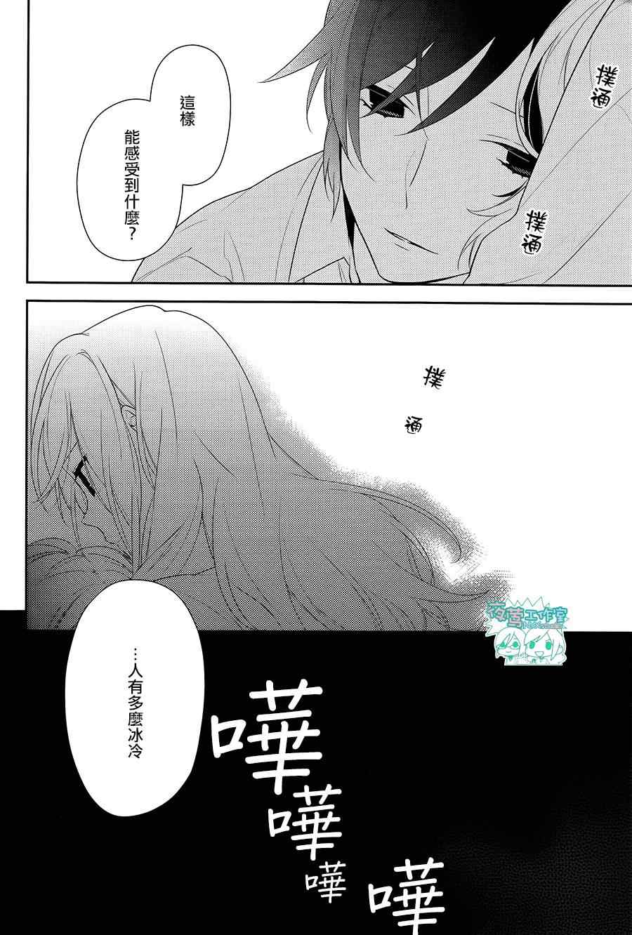 《堀与宫村》漫画最新章节第37话免费下拉式在线观看章节第【23】张图片