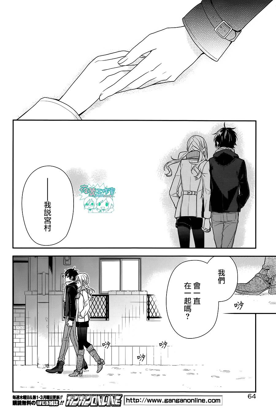 《堀与宫村》漫画最新章节第64话免费下拉式在线观看章节第【28】张图片