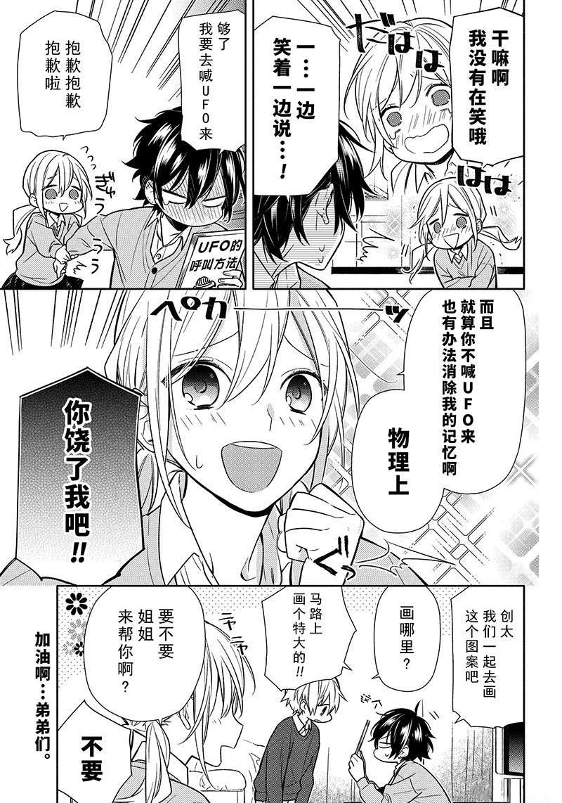 《堀与宫村》漫画最新章节第89话 试看版免费下拉式在线观看章节第【19】张图片