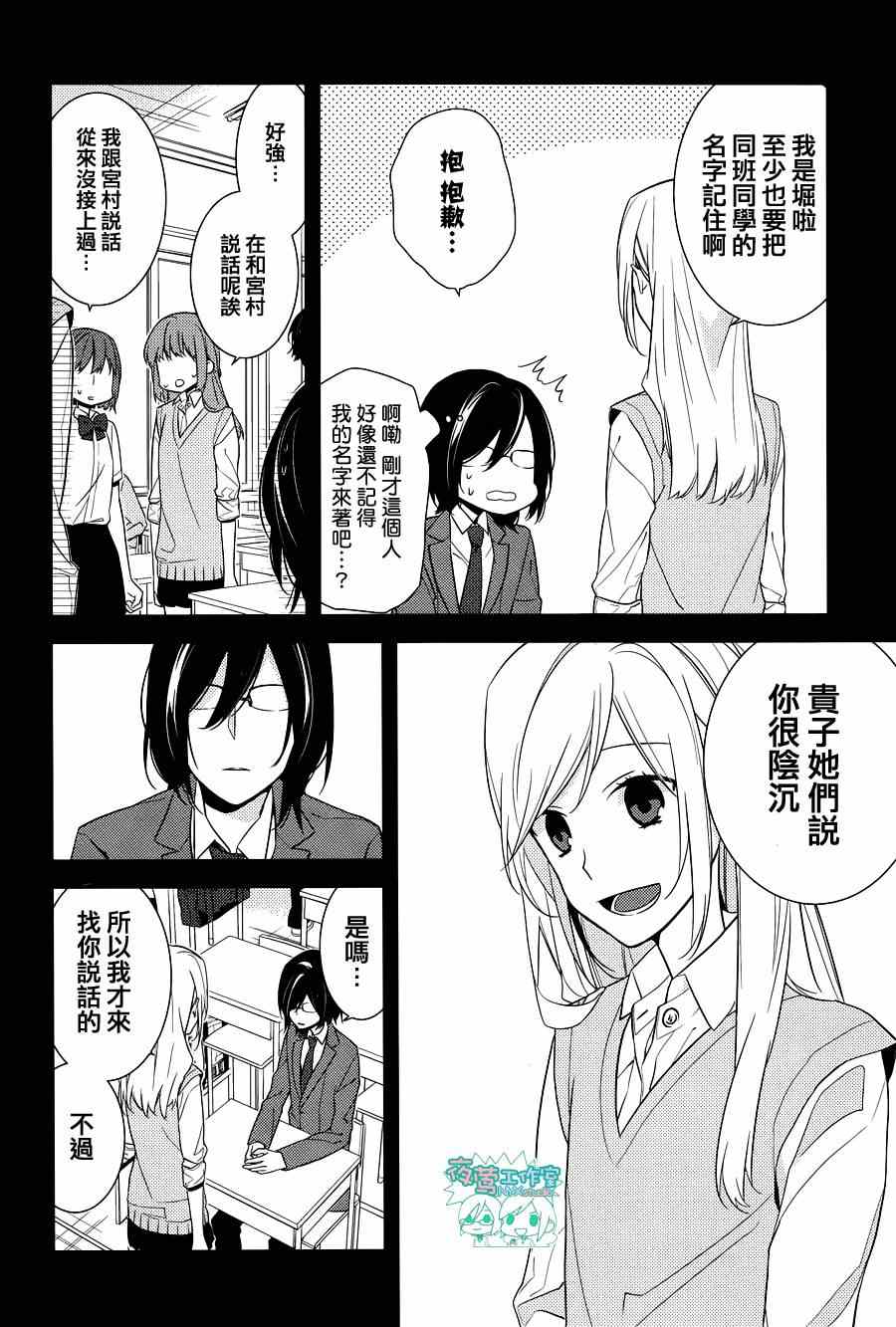 《堀与宫村》漫画最新章节第10话免费下拉式在线观看章节第【11】张图片