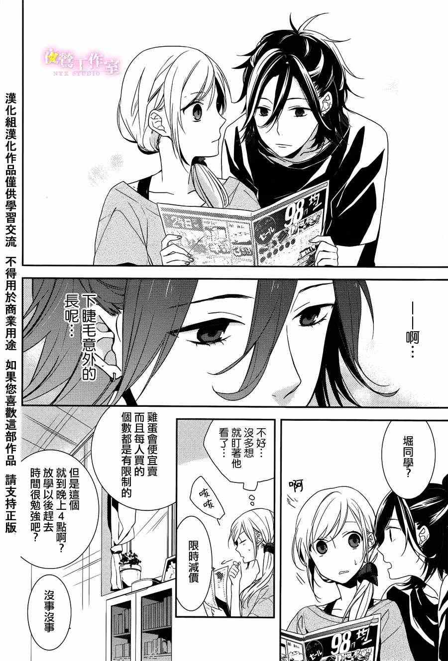 《堀与宫村》漫画最新章节第1话免费下拉式在线观看章节第【25】张图片