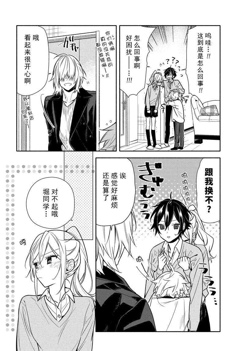 《堀与宫村》漫画最新章节第107话 试看版免费下拉式在线观看章节第【12】张图片