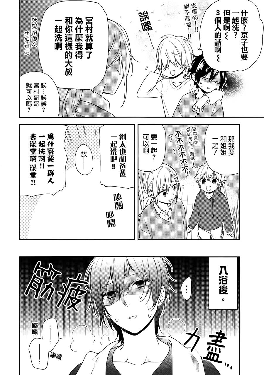 《堀与宫村》漫画最新章节第71话免费下拉式在线观看章节第【6】张图片