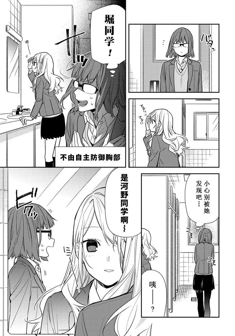 《堀与宫村》漫画最新章节第86话 试看版免费下拉式在线观看章节第【10】张图片