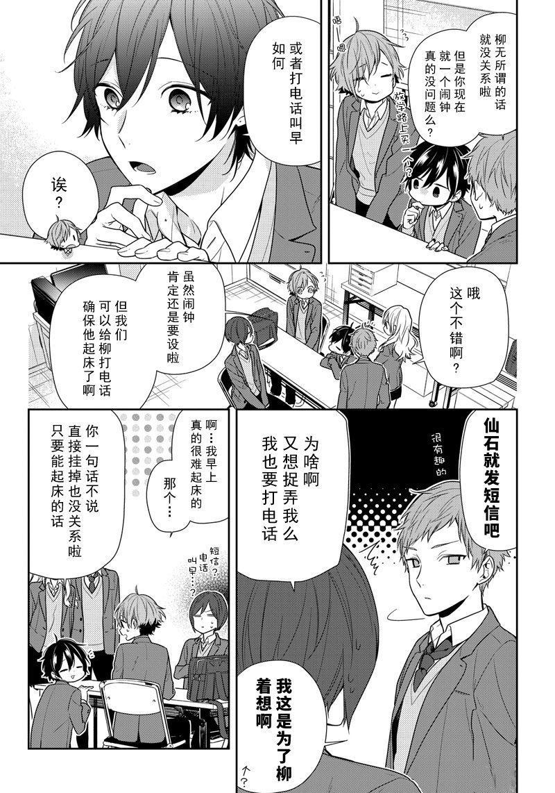 《堀与宫村》漫画最新章节第83话 不起床免费下拉式在线观看章节第【9】张图片