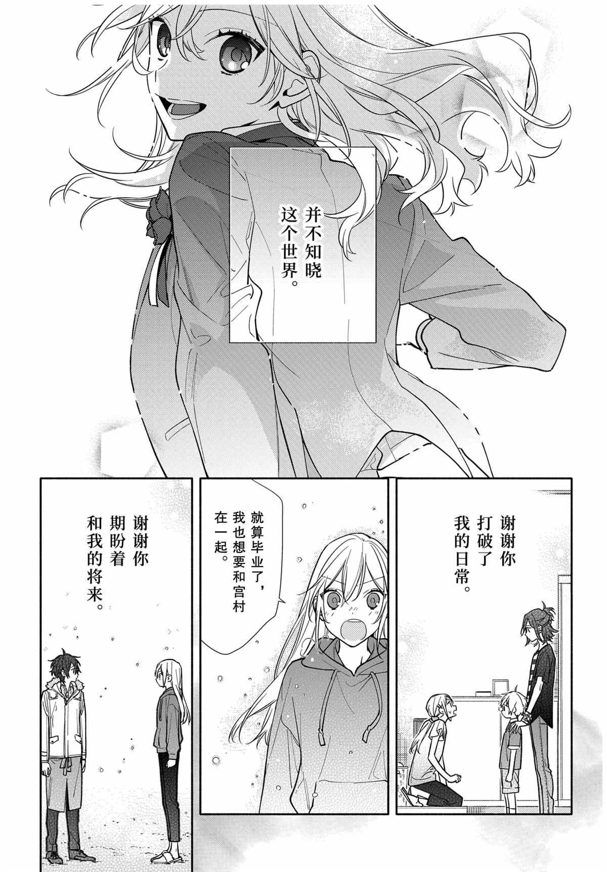 《堀与宫村》漫画最新章节第122话 试看版免费下拉式在线观看章节第【39】张图片