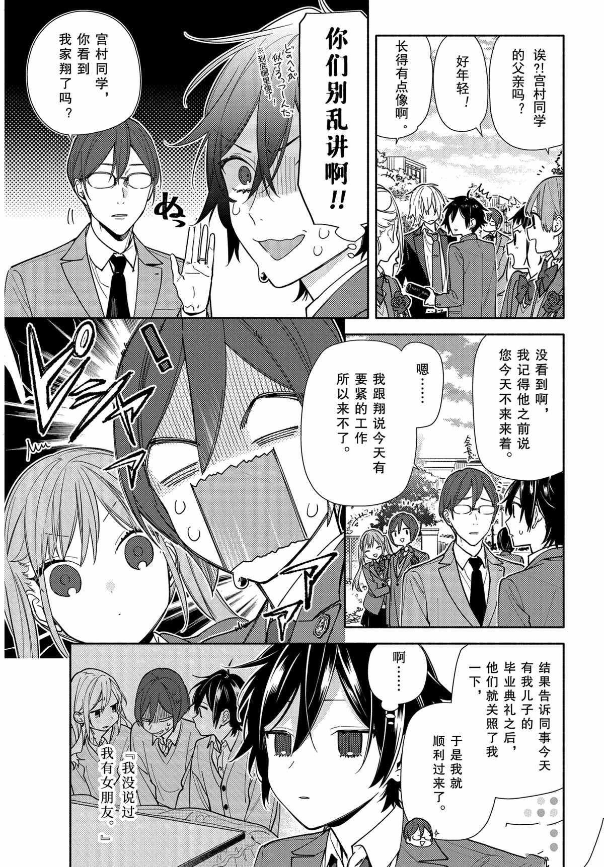 《堀与宫村》漫画最新章节第122话 试看版免费下拉式在线观看章节第【24】张图片