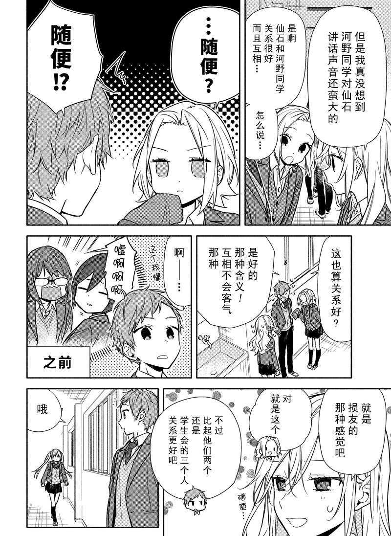 《堀与宫村》漫画最新章节第106话 试看版免费下拉式在线观看章节第【12】张图片