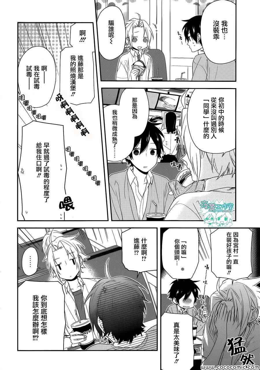 《堀与宫村》漫画最新章节第31话免费下拉式在线观看章节第【9】张图片