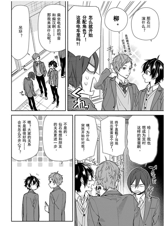 《堀与宫村》漫画最新章节第115话 试看版免费下拉式在线观看章节第【14】张图片