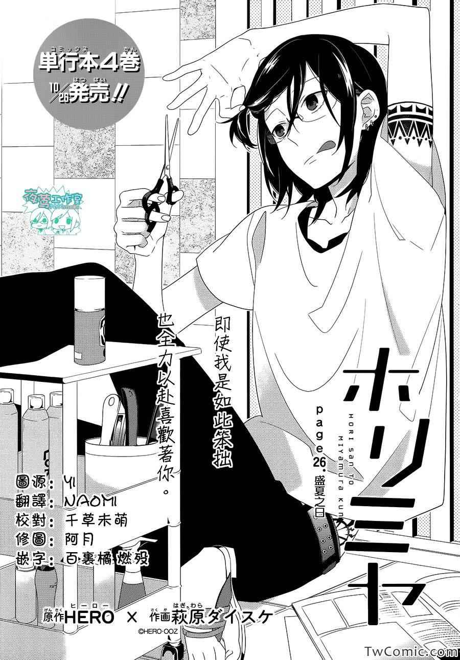 《堀与宫村》漫画最新章节第26话免费下拉式在线观看章节第【2】张图片