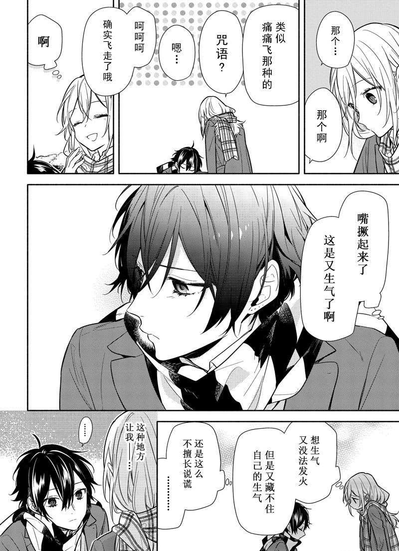 《堀与宫村》漫画最新章节第101话 试看版免费下拉式在线观看章节第【24】张图片