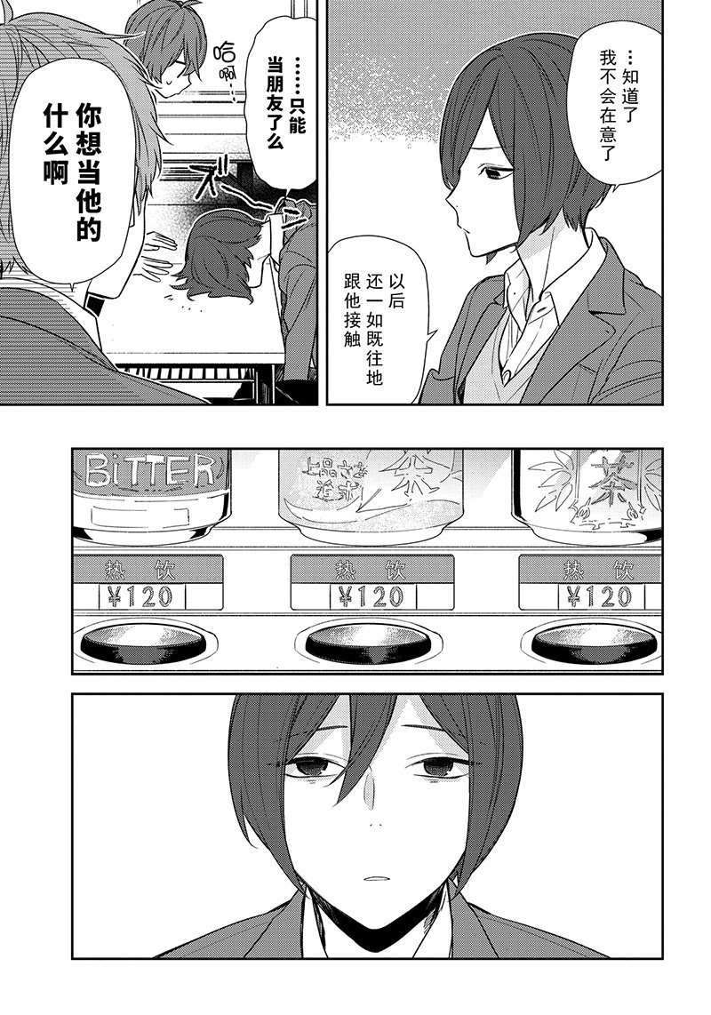 《堀与宫村》漫画最新章节第87话免费下拉式在线观看章节第【11】张图片