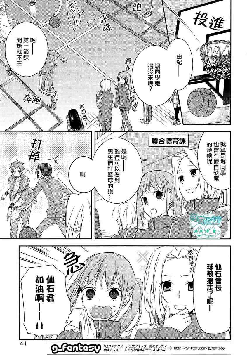 《堀与宫村》漫画最新章节第14话免费下拉式在线观看章节第【11】张图片