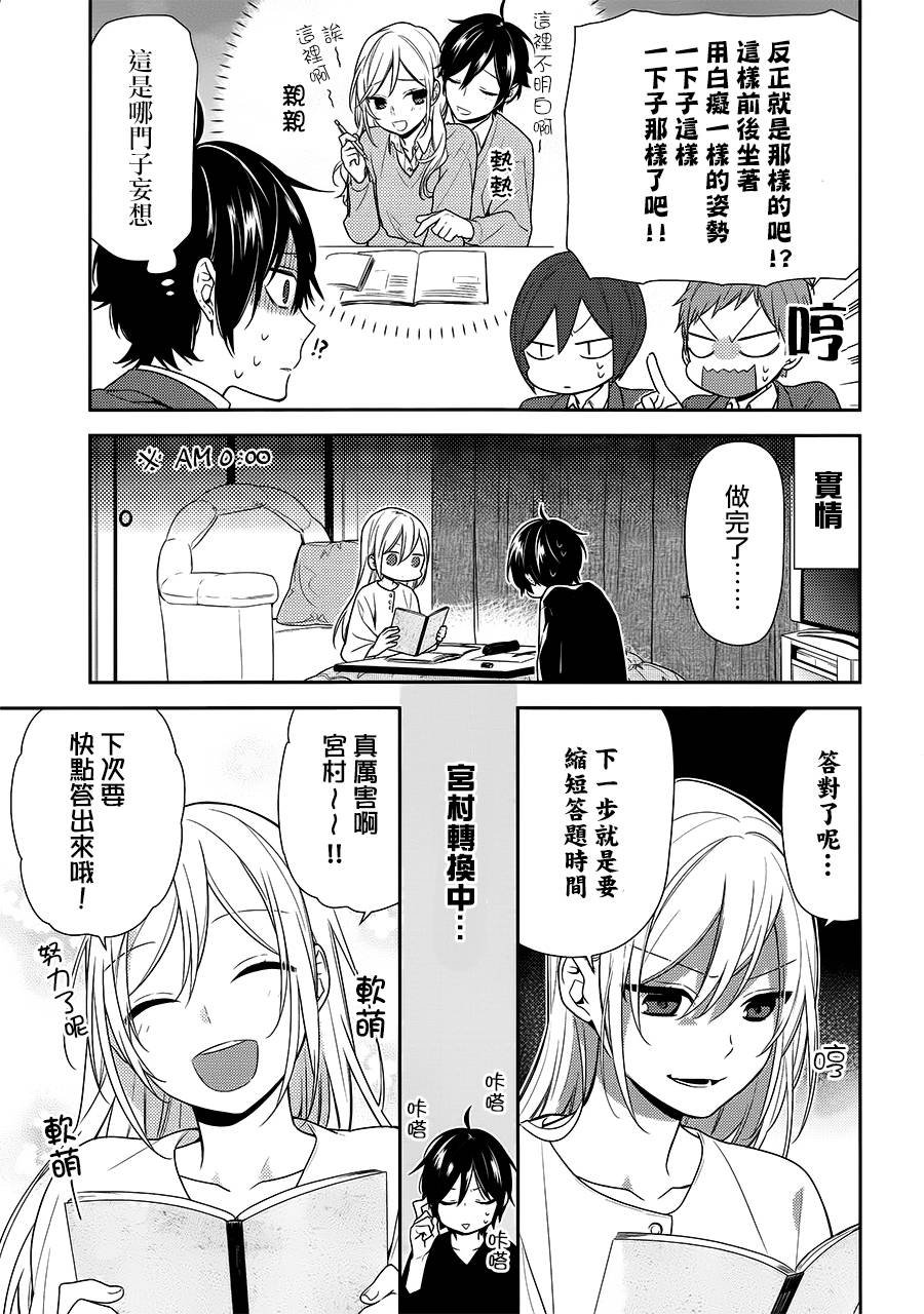 《堀与宫村》漫画最新章节第71话免费下拉式在线观看章节第【17】张图片