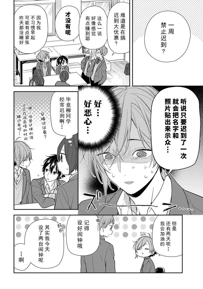 《堀与宫村》漫画最新章节第83话 不起床免费下拉式在线观看章节第【6】张图片