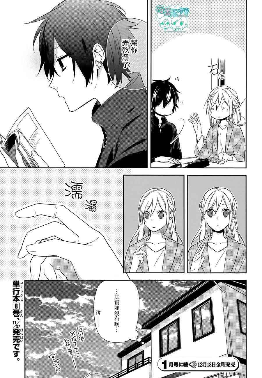 《堀与宫村》漫画最新章节第57话免费下拉式在线观看章节第【30】张图片