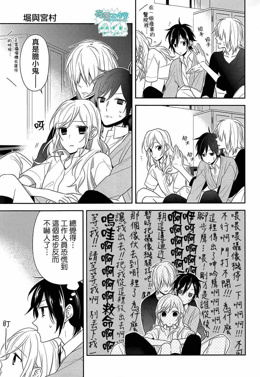 《堀与宫村》漫画最新章节第41话免费下拉式在线观看章节第【8】张图片