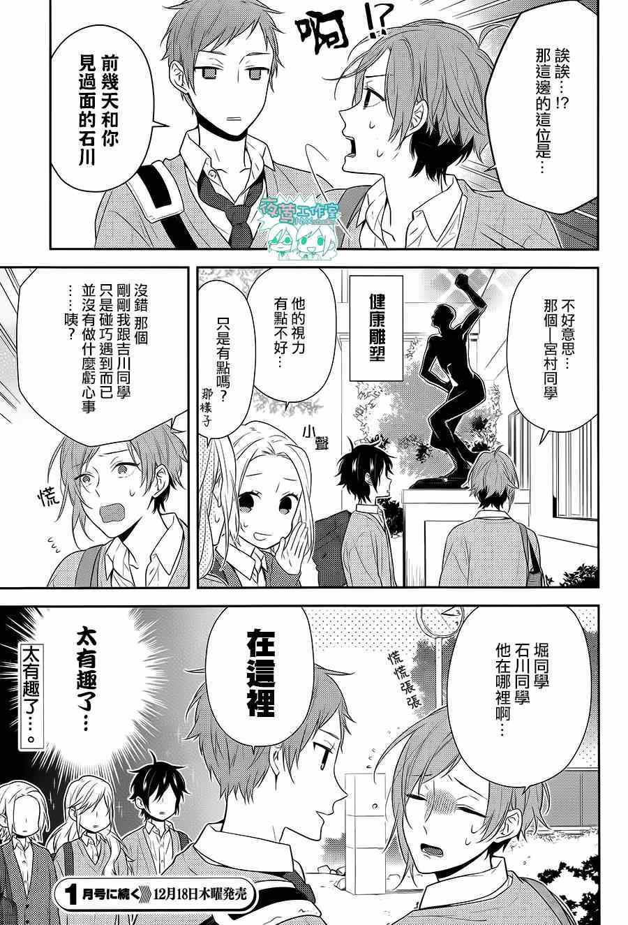 《堀与宫村》漫画最新章节第44话免费下拉式在线观看章节第【26】张图片