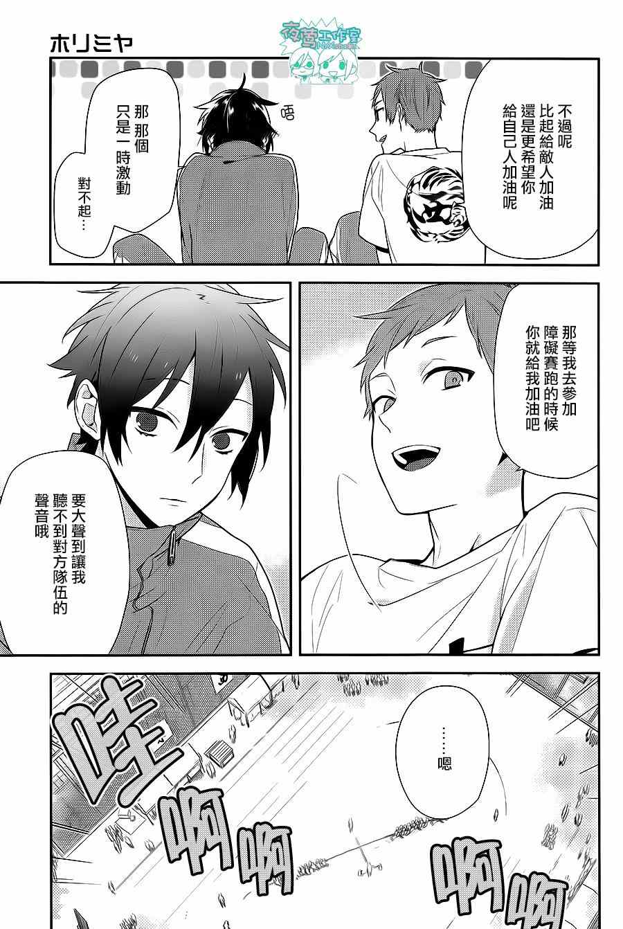 《堀与宫村》漫画最新章节第51话免费下拉式在线观看章节第【22】张图片