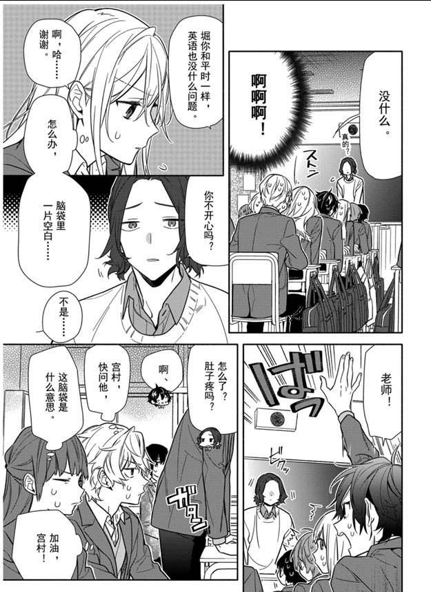 《堀与宫村》漫画最新章节第112话 试看版免费下拉式在线观看章节第【11】张图片