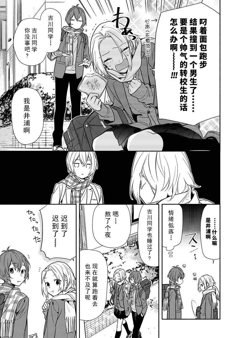 《堀与宫村》漫画最新章节第94话 试看版免费下拉式在线观看章节第【5】张图片