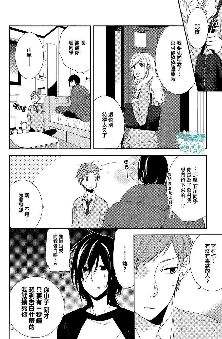 《堀与宫村》漫画最新章节第5话免费下拉式在线观看章节第【18】张图片