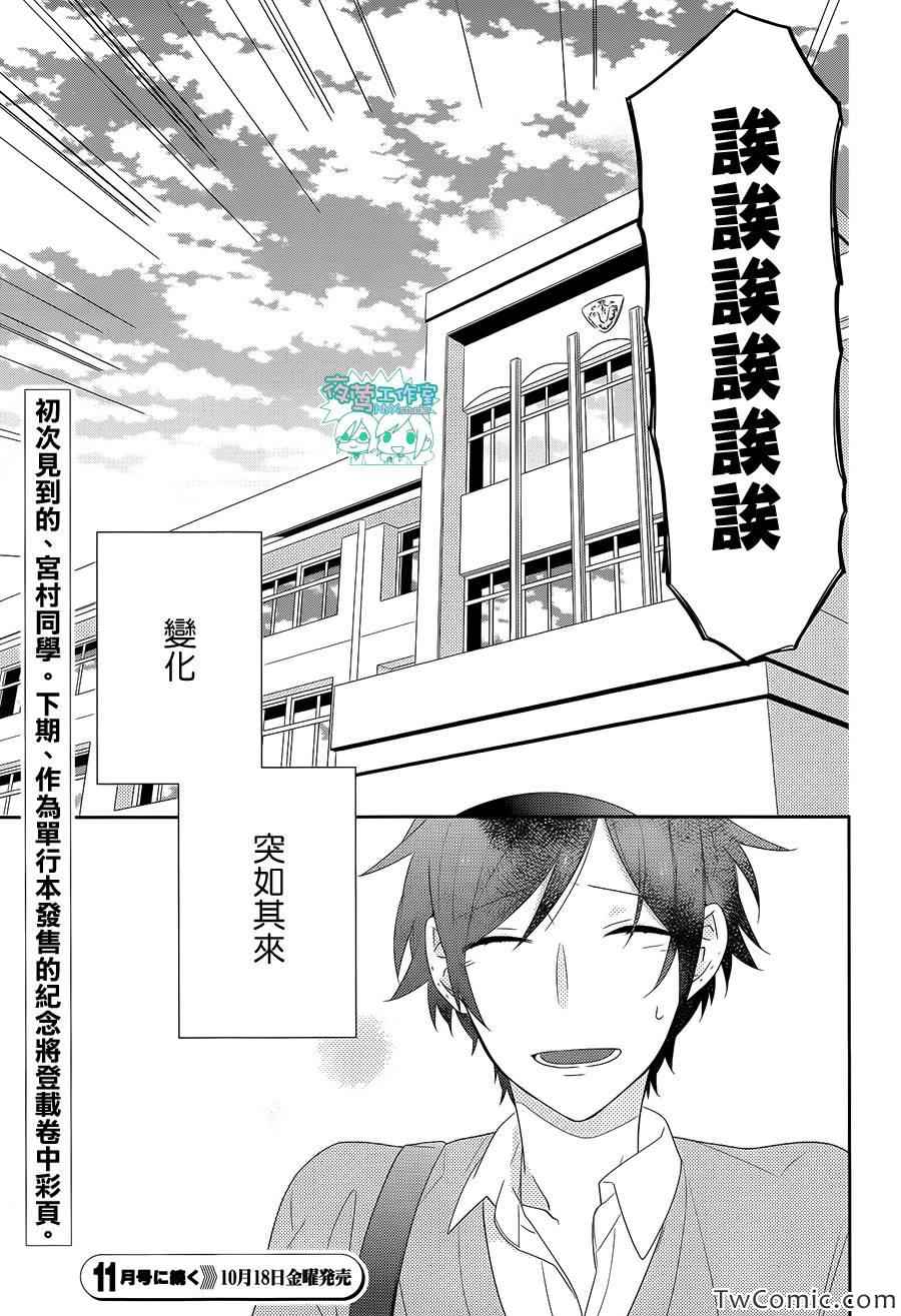 《堀与宫村》漫画最新章节第26话免费下拉式在线观看章节第【27】张图片