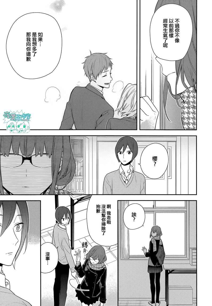 《堀与宫村》漫画最新章节第61话免费下拉式在线观看章节第【6】张图片