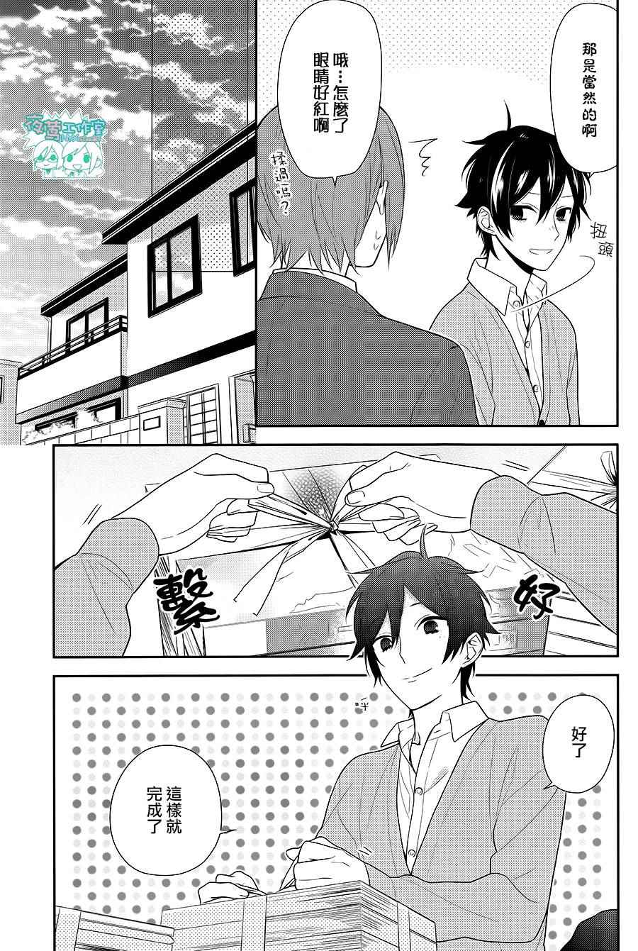 《堀与宫村》漫画最新章节第54话免费下拉式在线观看章节第【18】张图片