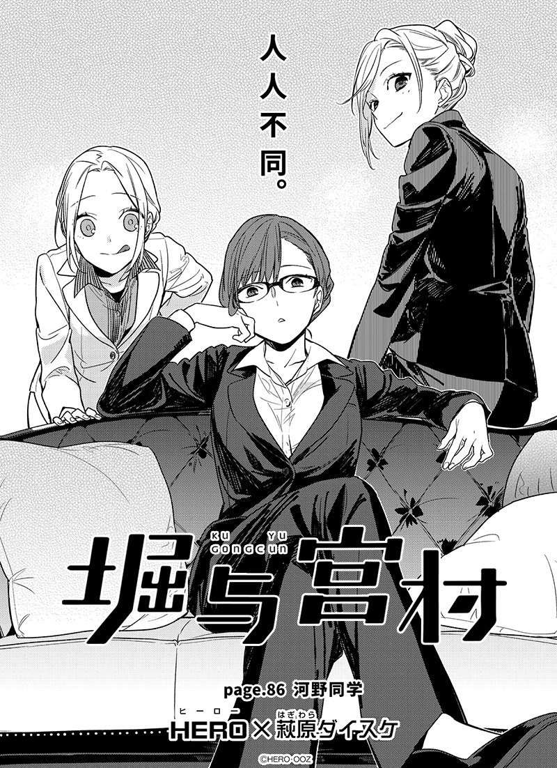 《堀与宫村》漫画最新章节第86话 试看版免费下拉式在线观看章节第【4】张图片