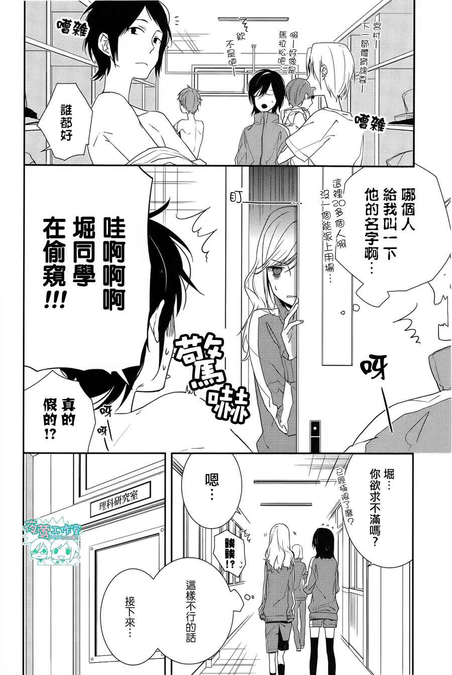 《堀与宫村》漫画最新章节第4话免费下拉式在线观看章节第【8】张图片